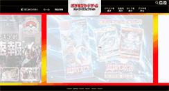 Desktop Screenshot of pokemon-card.com